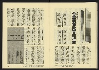 《八十年代月刊NO.17》藏品圖，第28張