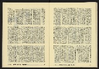 《八十年代月刊NO.17》藏品圖，第30張