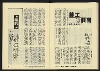 《八十年代月刊NO.17》藏品圖，第31張