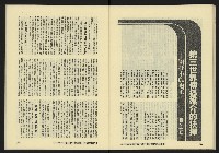 《八十年代月刊NO.17》藏品圖，第34張