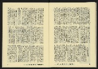 《八十年代月刊NO.17》藏品圖，第35張