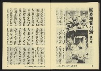 《八十年代月刊NO.17》藏品圖，第36張