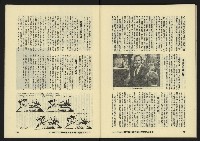 《八十年代月刊NO.17》藏品圖，第45張