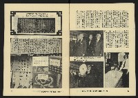 《八十年代月刊NO.18》藏品圖，第7張