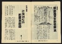 《八十年代月刊NO.18》藏品圖，第8張