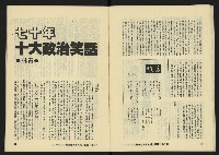 《八十年代月刊NO.18》藏品圖，第21張