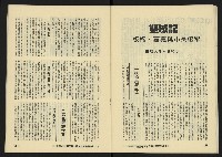 《八十年代月刊NO.18》藏品圖，第23張