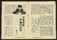 《八十年代月刊NO.18》藏品圖，第24張
