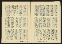 《八十年代月刊NO.18》藏品圖，第25張