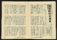 《八十年代月刊NO.18》藏品圖，第26張