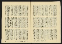 《八十年代月刊NO.18》藏品圖，第27張