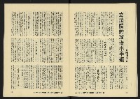 《八十年代月刊NO.18》藏品圖，第28張