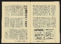 《八十年代月刊NO.18》藏品圖，第29張
