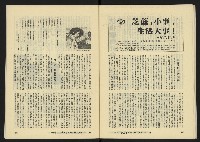 《八十年代月刊NO.18》藏品圖，第30張