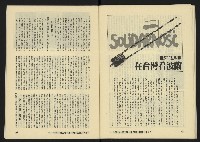 《八十年代月刊NO.18》藏品圖，第33張