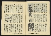 《八十年代月刊NO.18》藏品圖，第35張