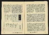 《八十年代月刊NO.18》藏品圖，第39張