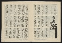 《八十年代月刊NO.19》藏品圖，第35張