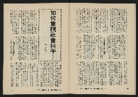 《八十年代月刊NO.19》藏品圖，第38張