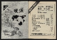 《八十年代月刊NO.19》藏品圖，第46張