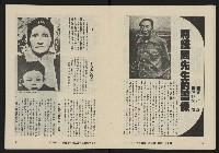 《八十年代月刊NO.22》藏品圖，第6張