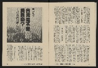 《八十年代月刊NO.22》藏品圖，第23張