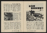 《八十年代月刊NO.22》藏品圖，第31張