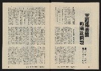 《八十年代月刊NO.22》藏品圖，第33張