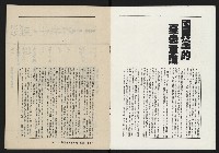 《八十年代月刊NO.23》藏品圖，第2張