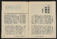 《八十年代月刊NO.23》藏品圖，第13張