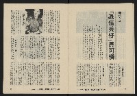 《八十年代月刊NO.23》藏品圖，第18張