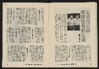 《八十年代月刊NO.23》藏品圖，第22張