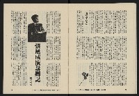 《八十年代月刊NO.23》藏品圖，第27張