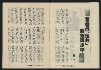 《八十年代月刊NO.23》藏品圖，第28張