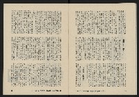 《八十年代月刊NO.23》藏品圖，第29張