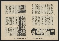 《八十年代月刊NO.23》藏品圖，第30張