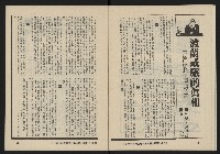 《八十年代月刊NO.23》藏品圖，第34張