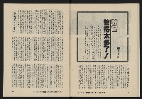 《八十年代月刊NO.23》藏品圖，第40張