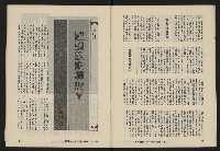 《八十年代月刊NO.24》藏品圖，第8張