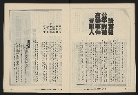 《八十年代月刊NO.24》藏品圖，第14張