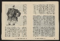 《八十年代月刊NO.24》藏品圖，第25張