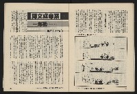 《八十年代月刊NO.24》藏品圖，第31張
