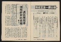 《八十年代月刊NO.24》藏品圖，第32張
