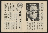 《八十年代月刊NO.24》藏品圖，第33張