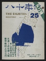 《八十年代月刊NO.25》藏品圖，第1張