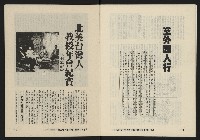 《八十年代月刊NO.25》藏品圖，第8張