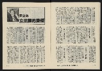 《八十年代月刊NO.25》藏品圖，第15張