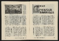 《八十年代月刊NO.25》藏品圖，第17張