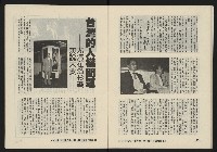 《八十年代月刊NO.25》藏品圖，第18張