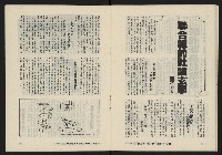 《八十年代月刊NO.25》藏品圖，第24張